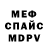 Меф 4 MMC Fate Wolf